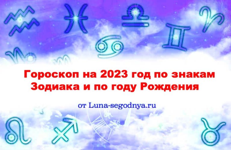 Гороскоп на 2023