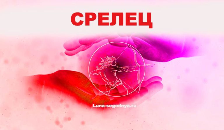стрелец знак