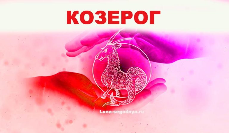 козерог знак