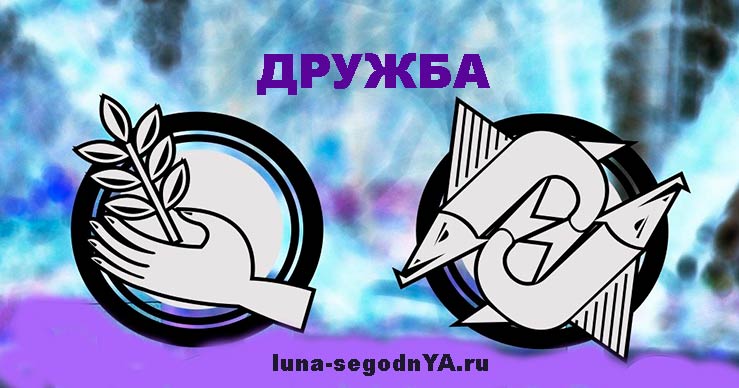 совместимость знаков зодиака в дружбе дева и рыбы. %D0%B4%D1%80%D1%83%D0%B6%D0%B1%D0%B0. совместимость знаков зодиака в дружбе дева и рыбы фото. совместимость знаков зодиака в дружбе дева и рыбы-%D0%B4%D1%80%D1%83%D0%B6%D0%B1%D0%B0. картинка совместимость знаков зодиака в дружбе дева и рыбы. картинка %D0%B4%D1%80%D1%83%D0%B6%D0%B1%D0%B0. Начиная новые отношения, мы часто обращаемся к гороскопу, чтобы узнать, есть ли общие точки соприкосновения, сходны или различны наши взгляды на мировоззрение, а самое главное – совместимы ли мы в любовных отношениях, браке, сексе или дружбе. Именно о совместимости двух знаков зодиака Дева и Рыбы пойдет речь в нашей статье.
